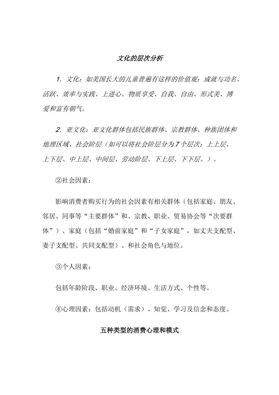 区域市场分析_第3页