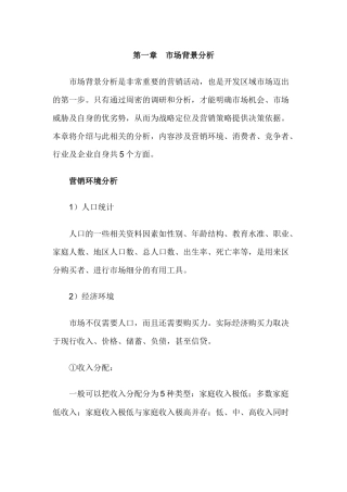 区域市场分析
