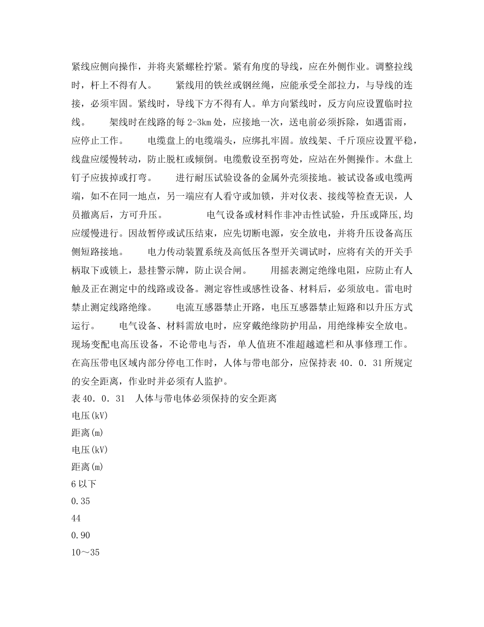 《安全操作规程》之安装电工的注意事项 _第2页