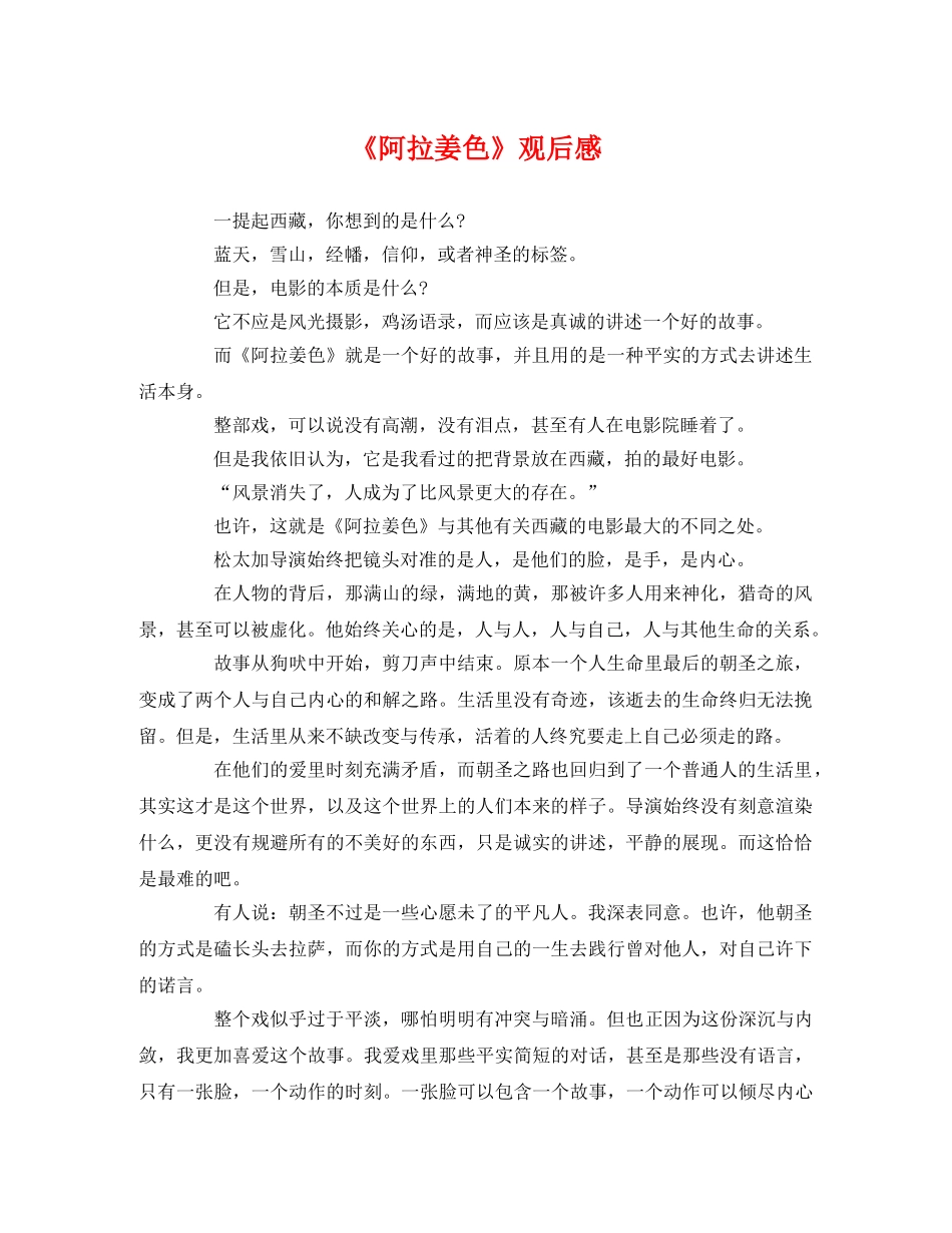 《阿拉姜色》观后感 _第1页