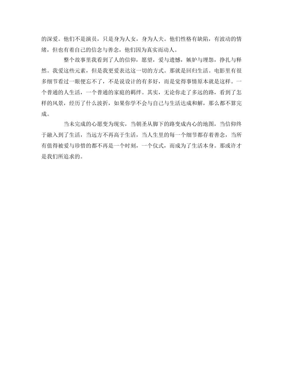 《阿拉姜色》观后感 _第2页