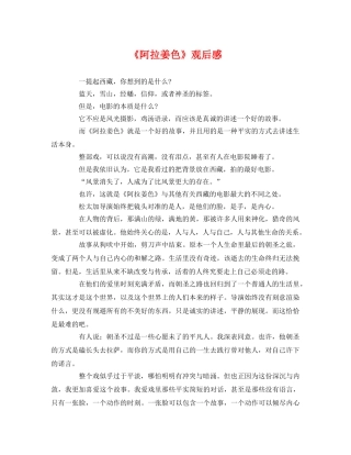 《阿拉姜色》观后感 