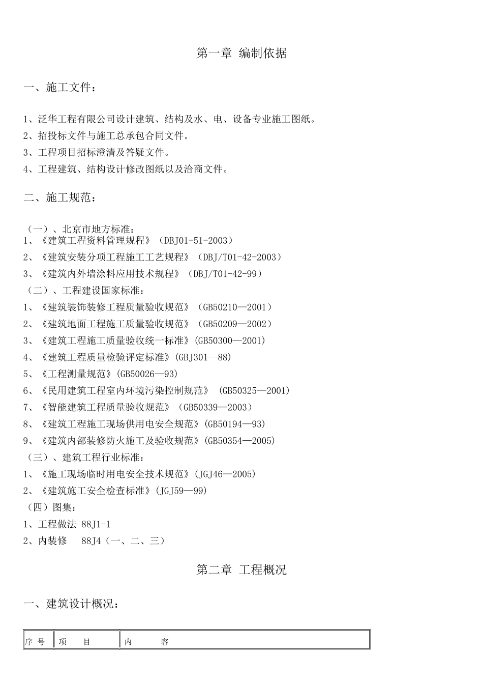 室内装修方案_第1页