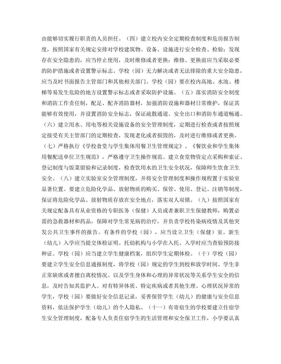 《安全常识-灾害防范》之某镇关于加强学校（园）安全工作的实施意见 _第2页