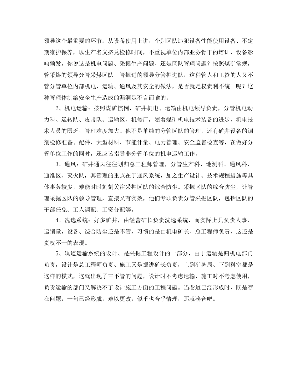 《安全管理》之煤矿安全生产管理的漏洞及弊端 _第2页