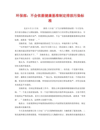 《安全管理环保》之环保部不会依据健康基准制定排放污染标准 