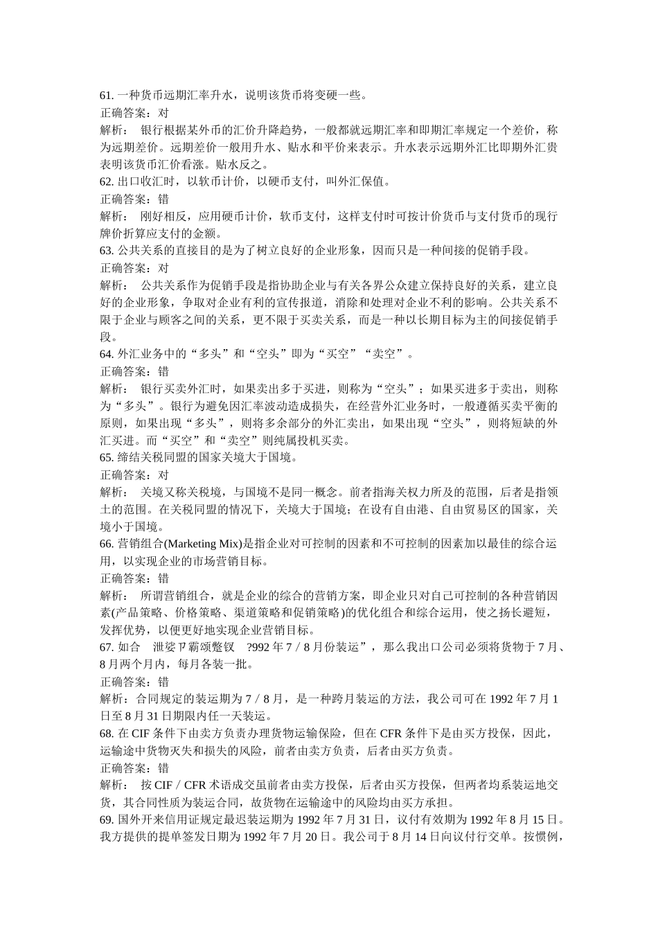 外销员判断题营销知识解析等资料汇编_第1页