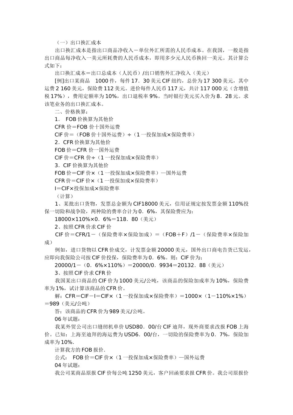 外销员判断题营销知识解析等资料汇编_第3页