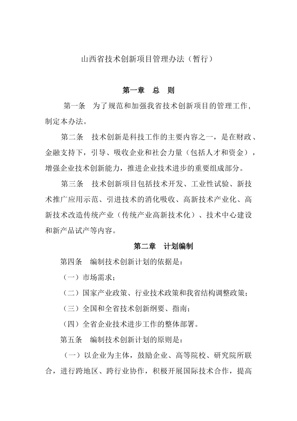 山西省经济贸易委员会文件9077309881_第2页