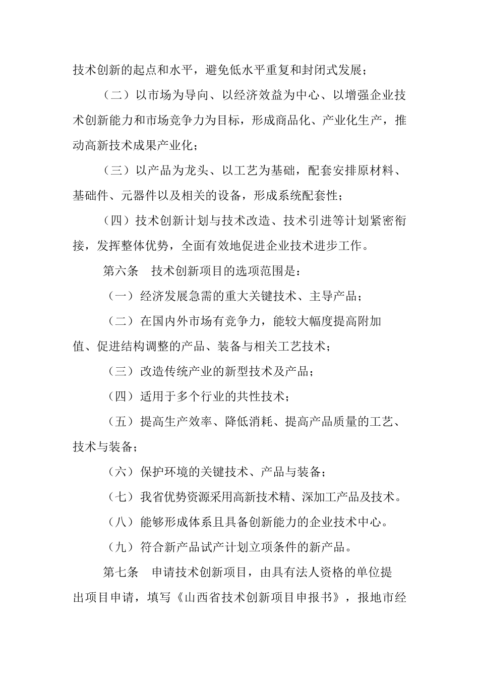 山西省经济贸易委员会文件9077309881_第3页