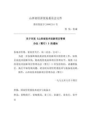山西省经济贸易委员会文件9077309881