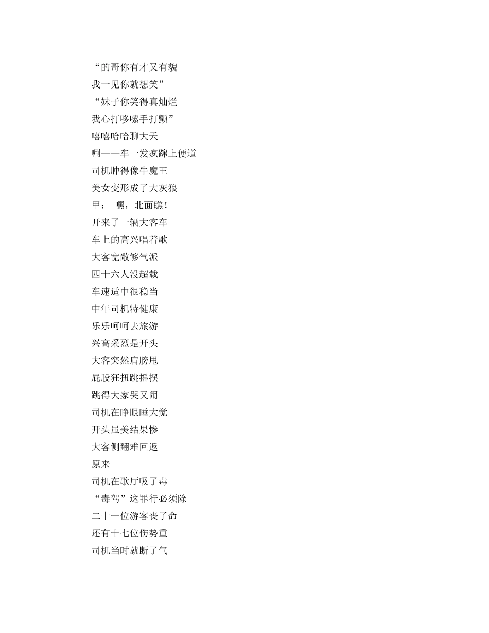 《安全管理文档》之数来宝四种驾驶要不得 _第3页