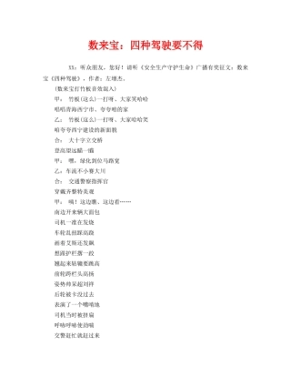 《安全管理文档》之数来宝四种驾驶要不得 