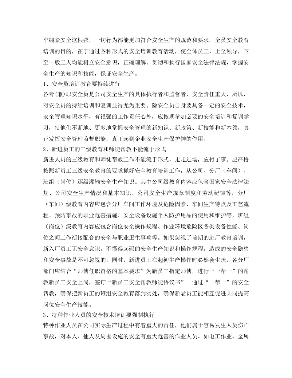 《安全管理》之安全生产培训教育 要不虚不偏不走过场 _第2页
