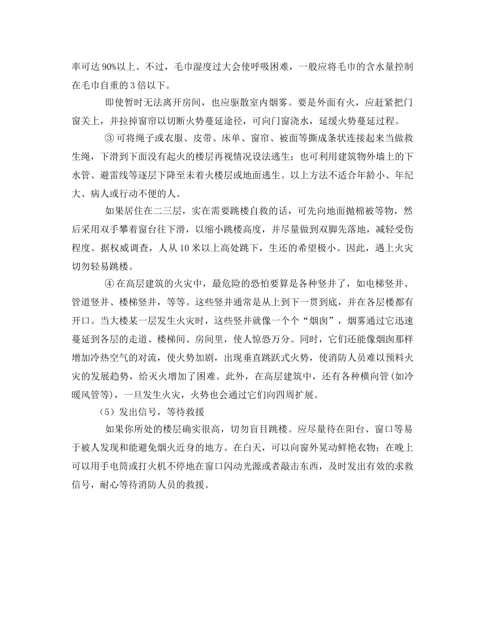 《安全常识-灾害防范》之高层住宅楼失火时的自救措施 _第3页