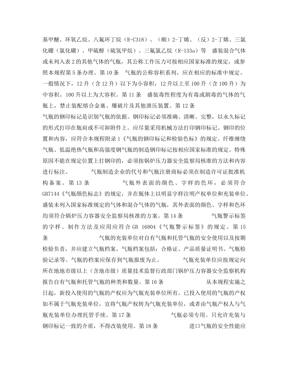 《安全管理》之车载气瓶安全监察规程 _第3页