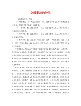 《安全管理》之交通事故的种类 