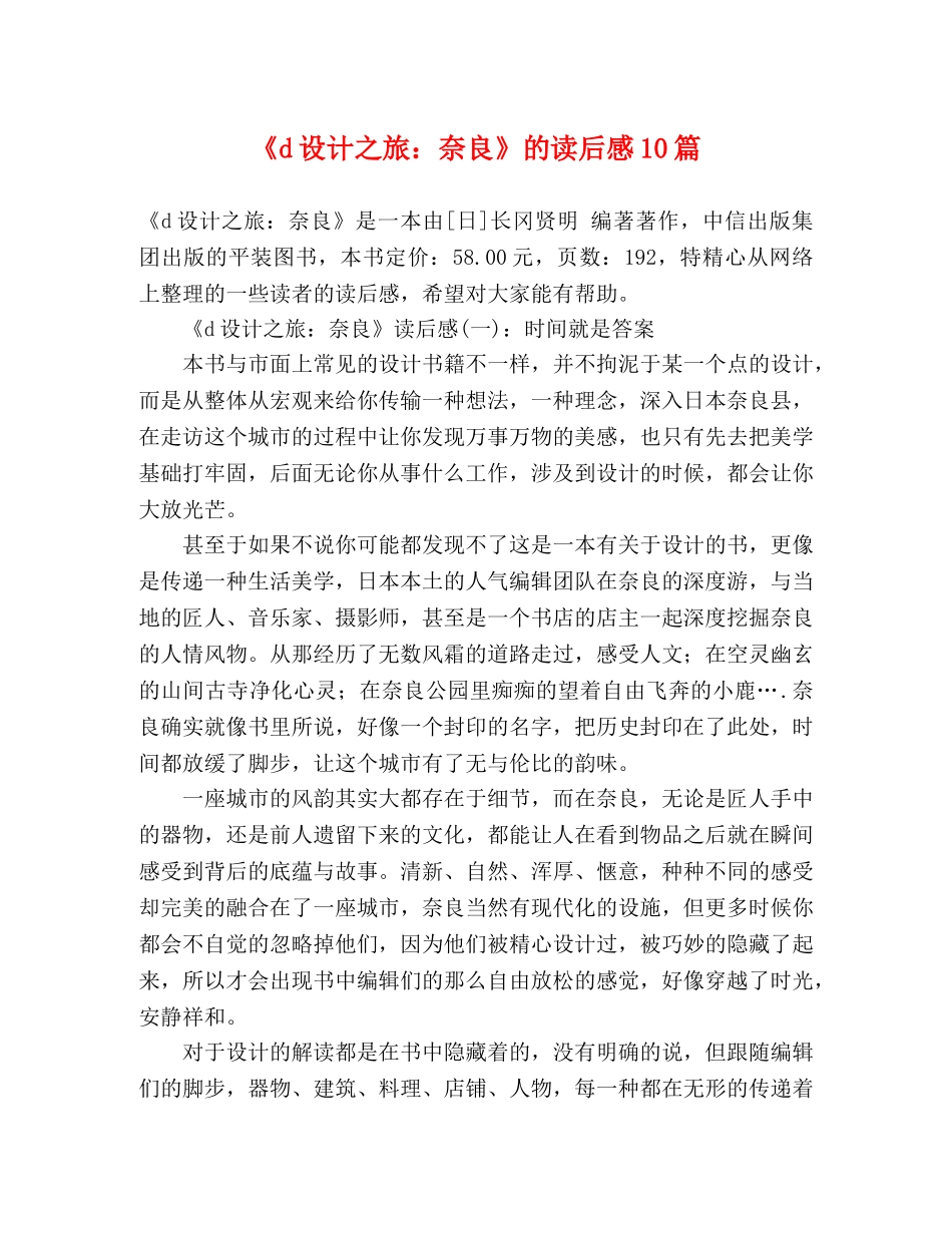 《d设计之旅奈良》的读后感10篇 _第1页