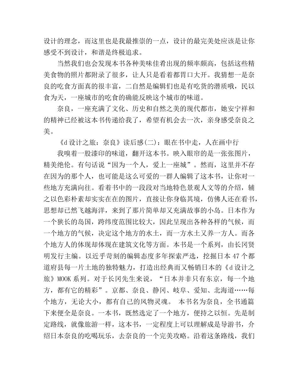 《d设计之旅奈良》的读后感10篇 _第2页