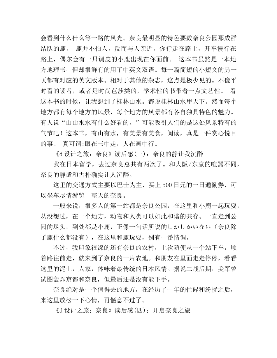《d设计之旅奈良》的读后感10篇 _第3页