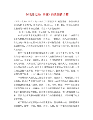 《d设计之旅奈良》的读后感10篇 