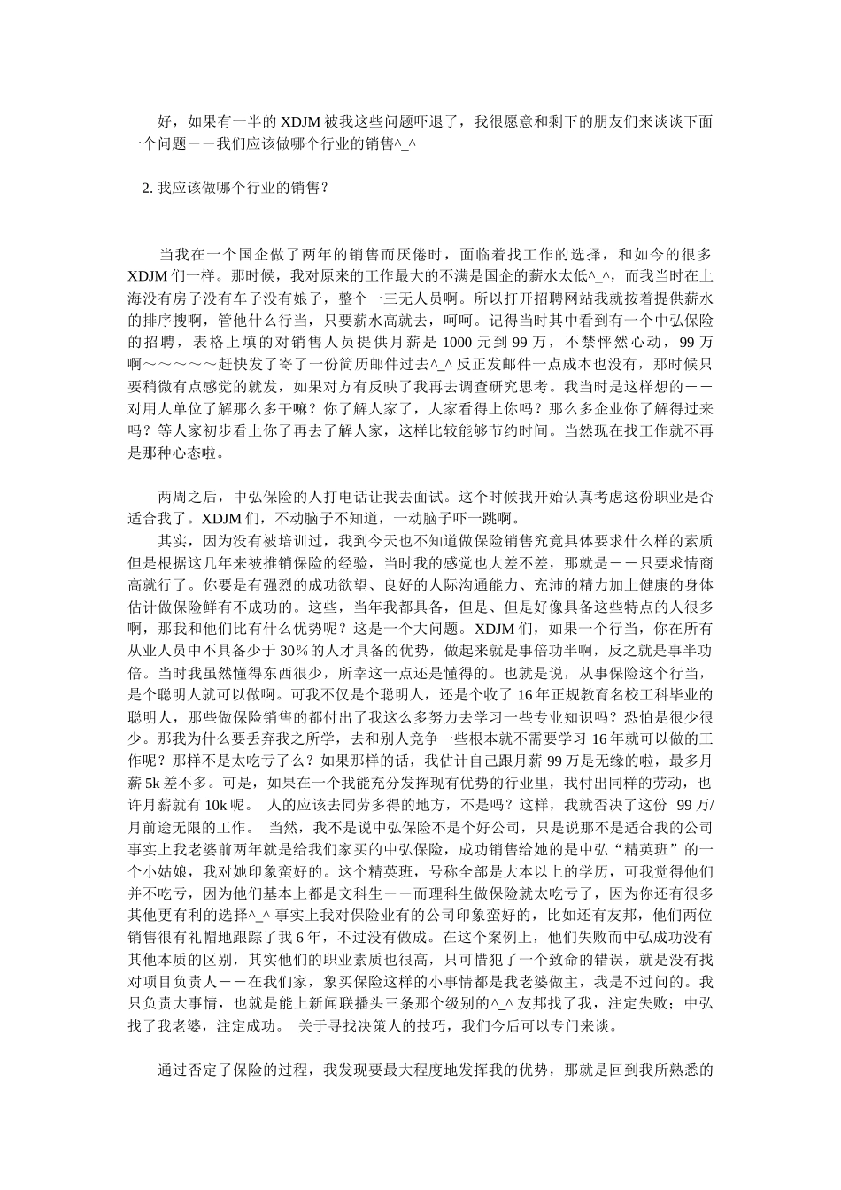 做一个快乐的技术型销售_第2页