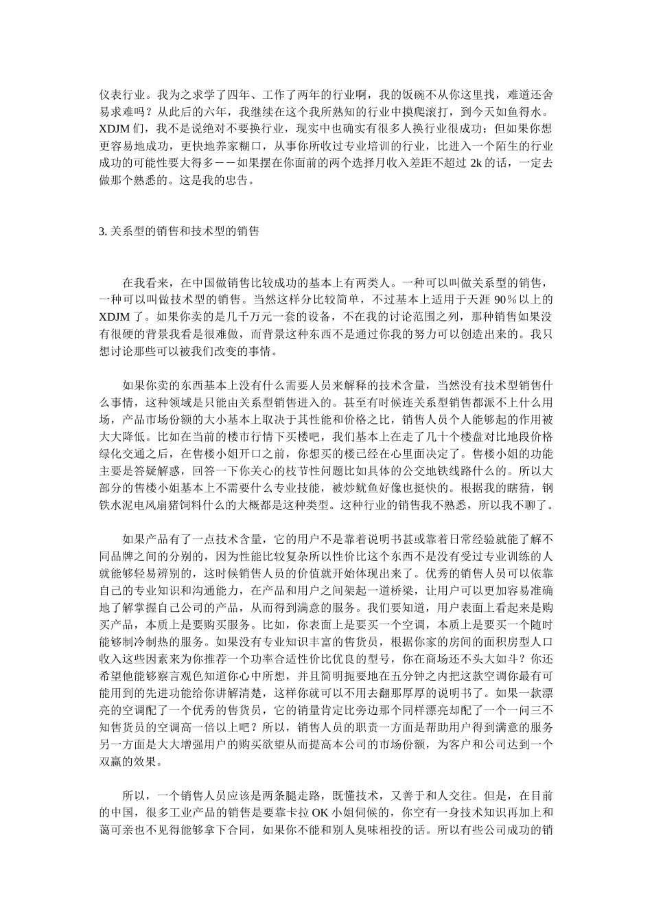 做一个快乐的技术型销售_第3页