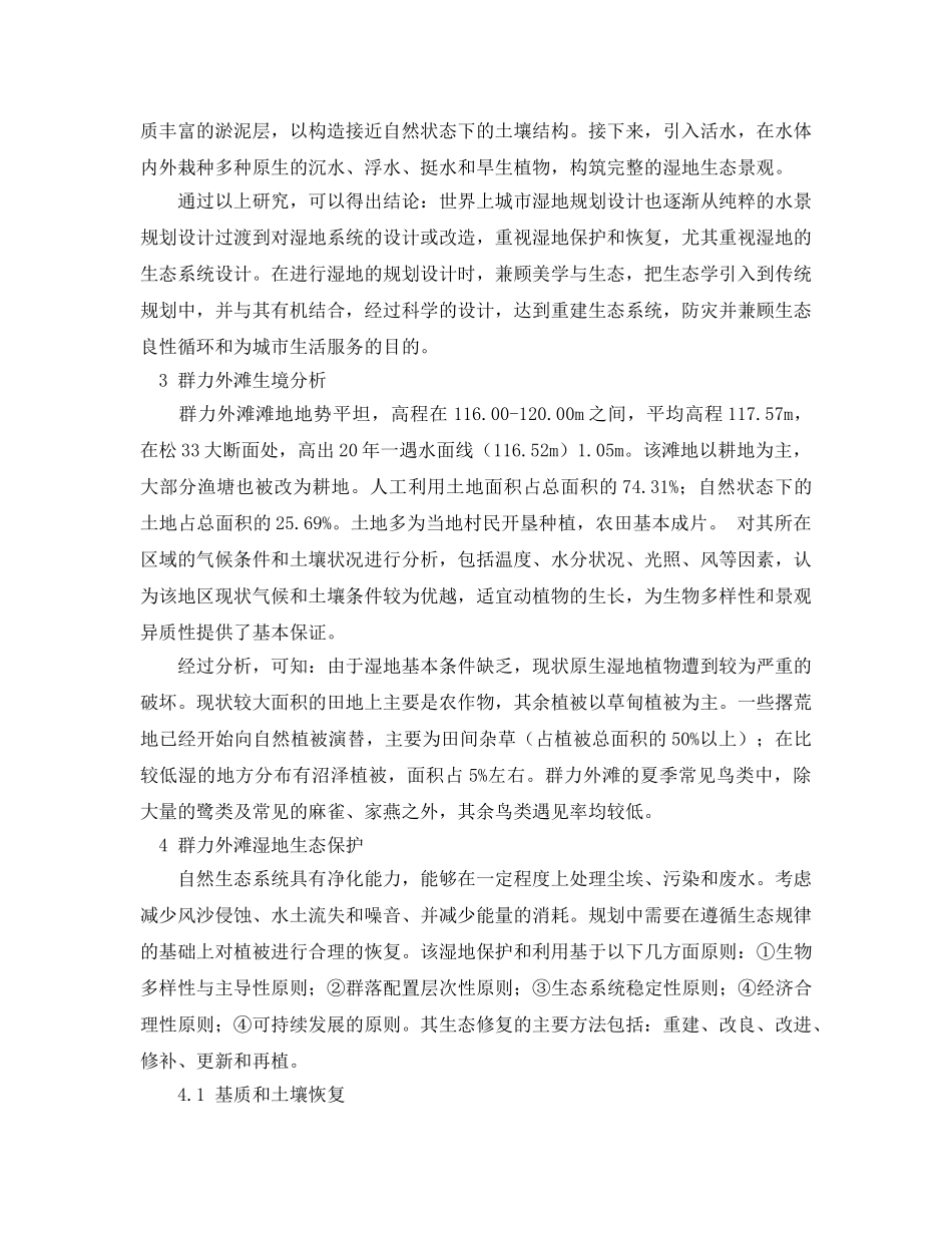 《安全管理论文》之城市湿地生态保护探析 _第2页