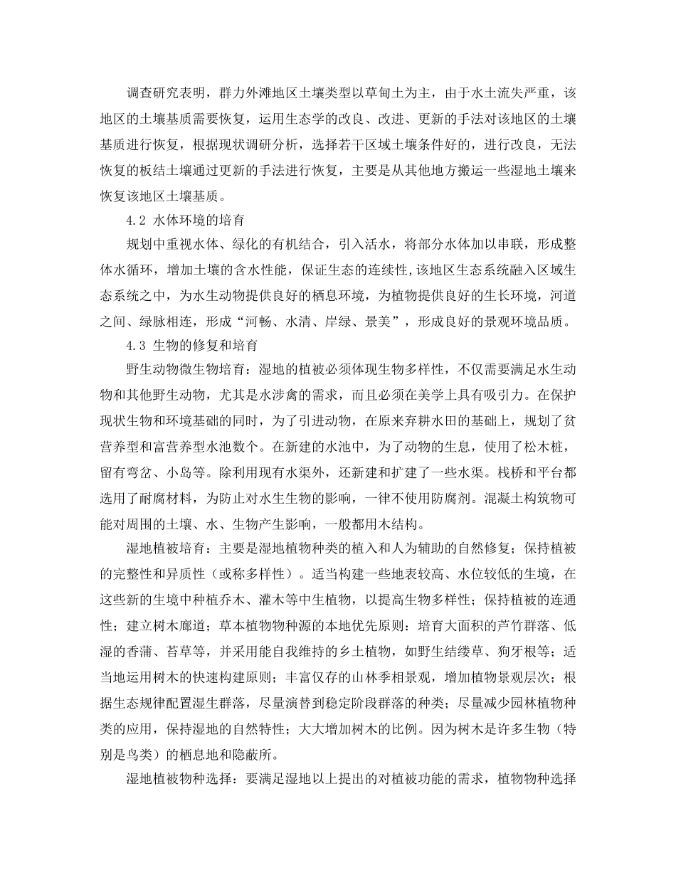 《安全管理论文》之城市湿地生态保护探析 _第3页