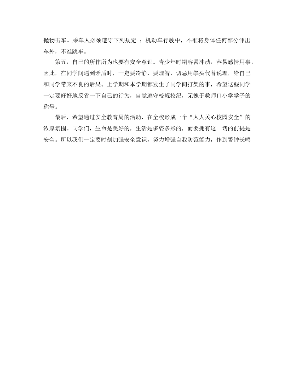 《安全管理文档》之冬季交通安全演讲稿 _第2页