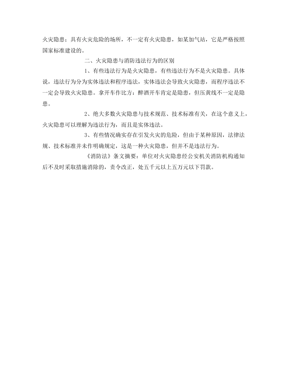 《安全管理》之火灾隐患的认定及整改 _第3页