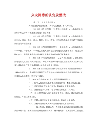 《安全管理》之火灾隐患的认定及整改 