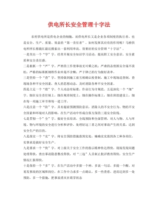 《安全管理》之供电所长安全管理十字法 