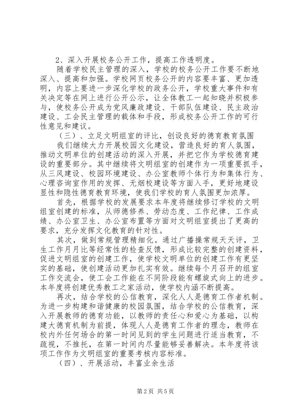 我校XX年度工会工作计划_第2页