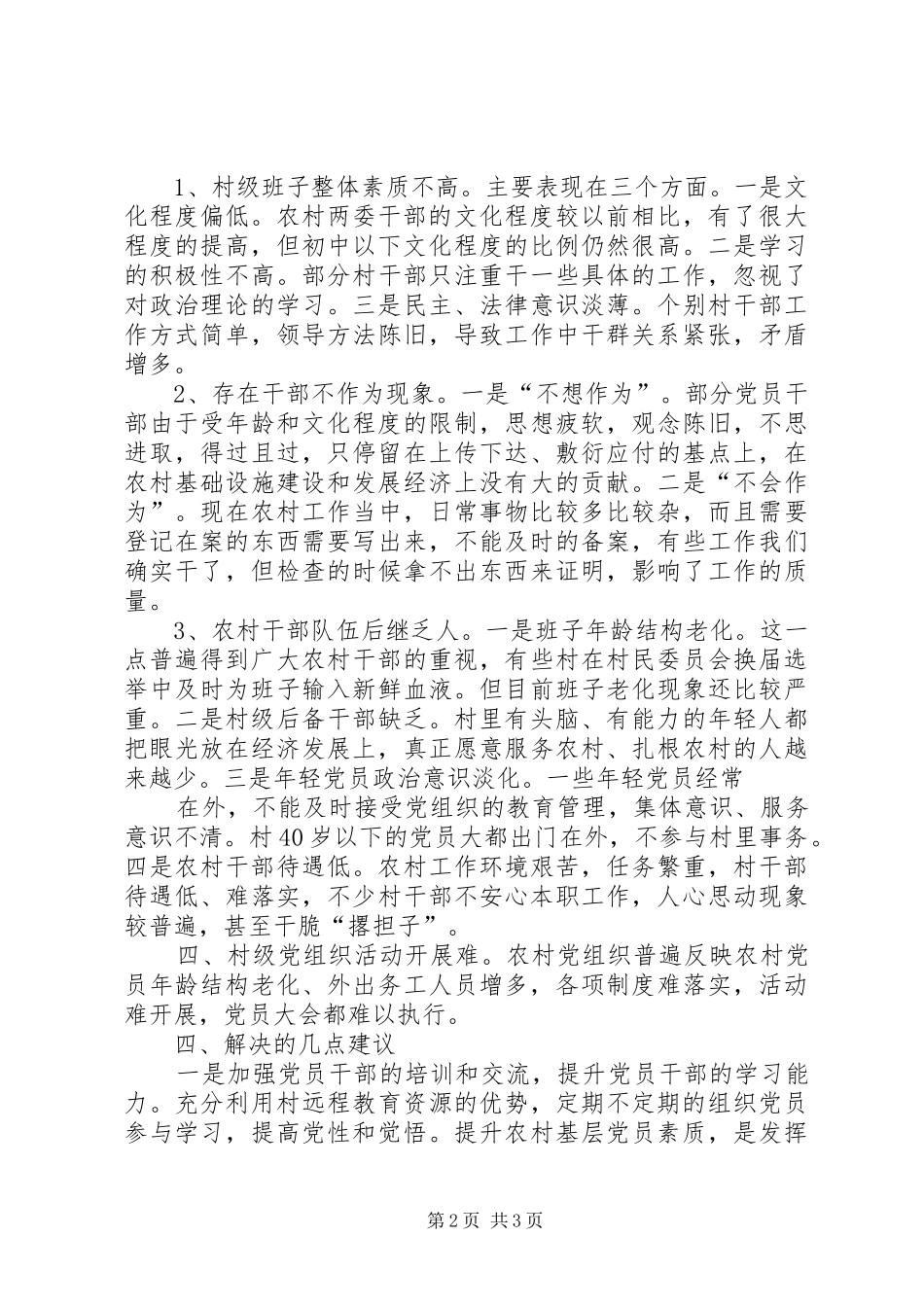 水打沟调研报告 _第2页