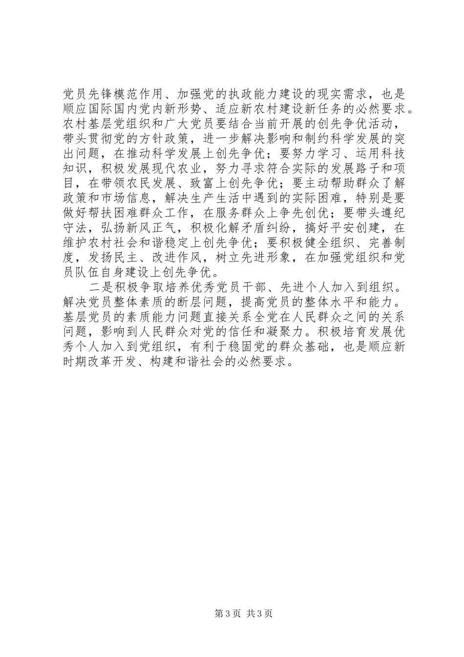 水打沟调研报告 _第3页