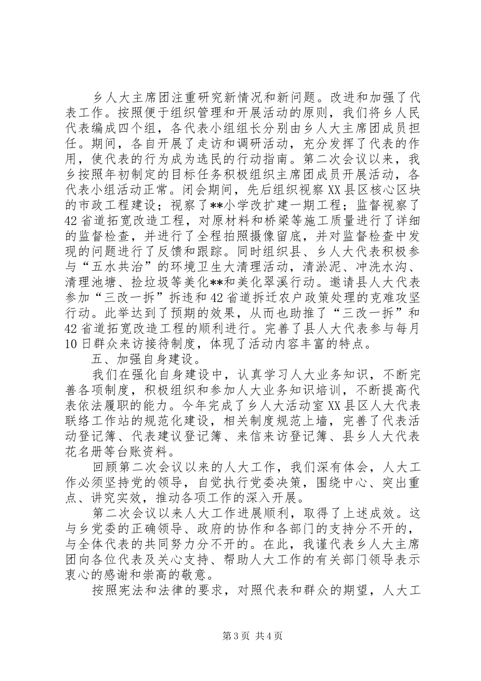 乡人大主席团工作报告范文 _第3页