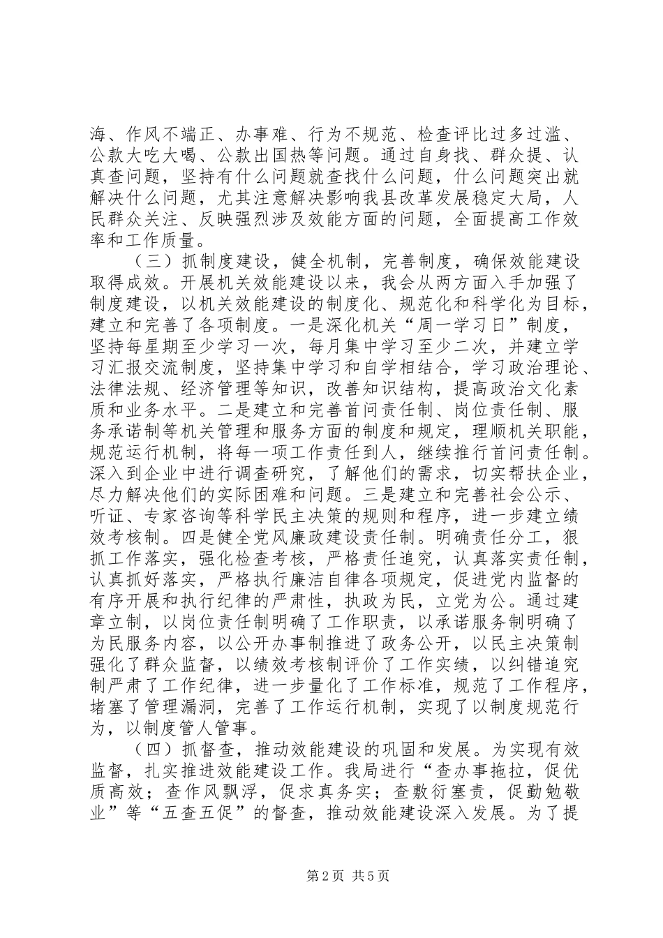 县质量技术监督局机关效能建设工作自查报告 _第2页
