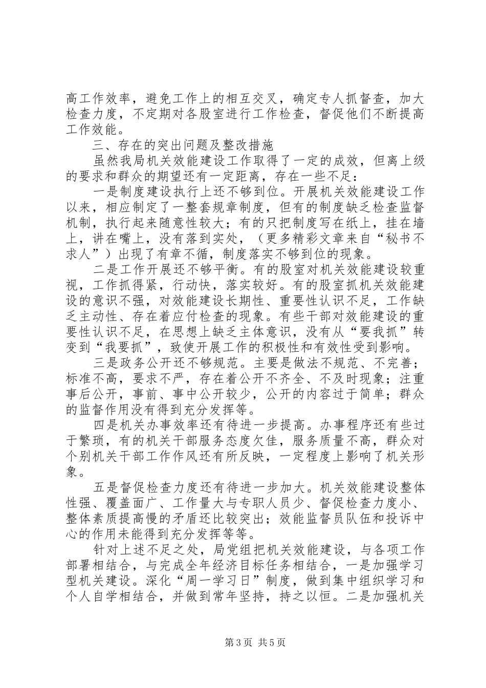 县质量技术监督局机关效能建设工作自查报告 _第3页