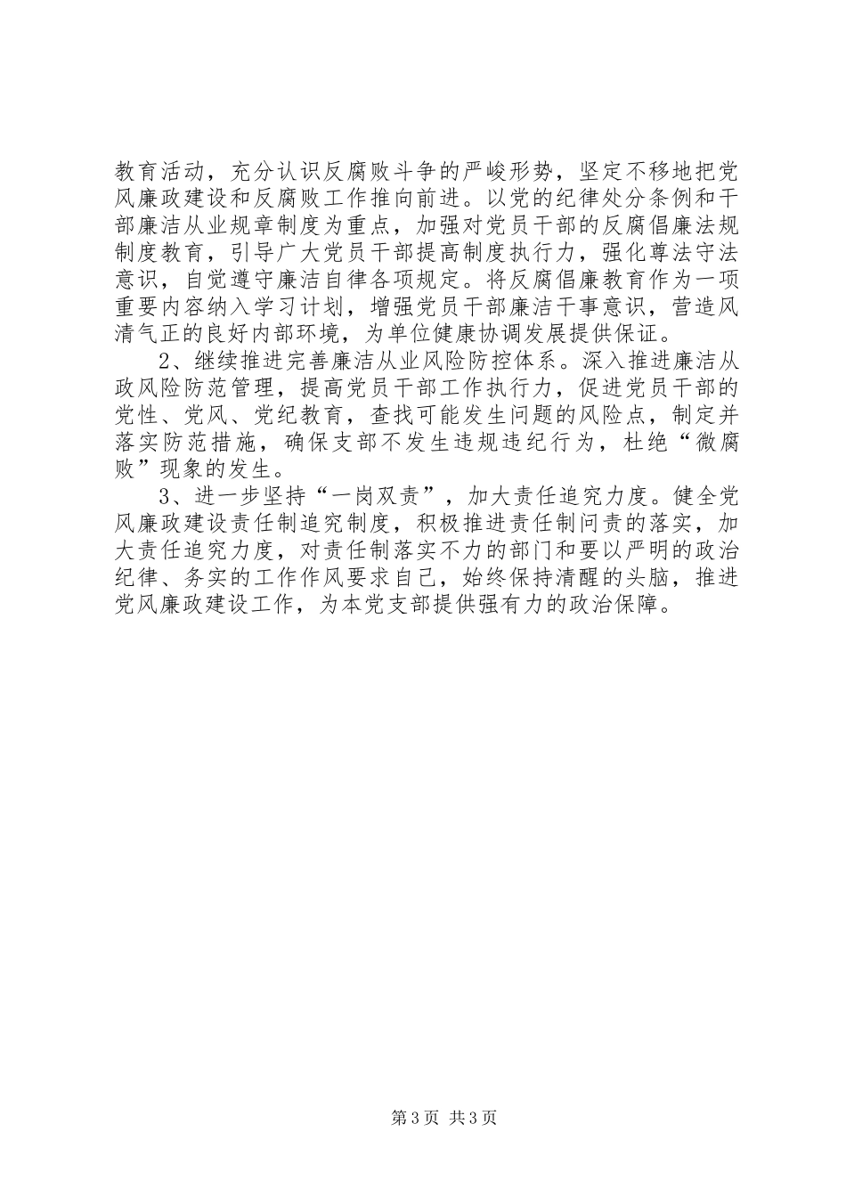 党支部上半年纪检总结及下半年工作计划_第3页