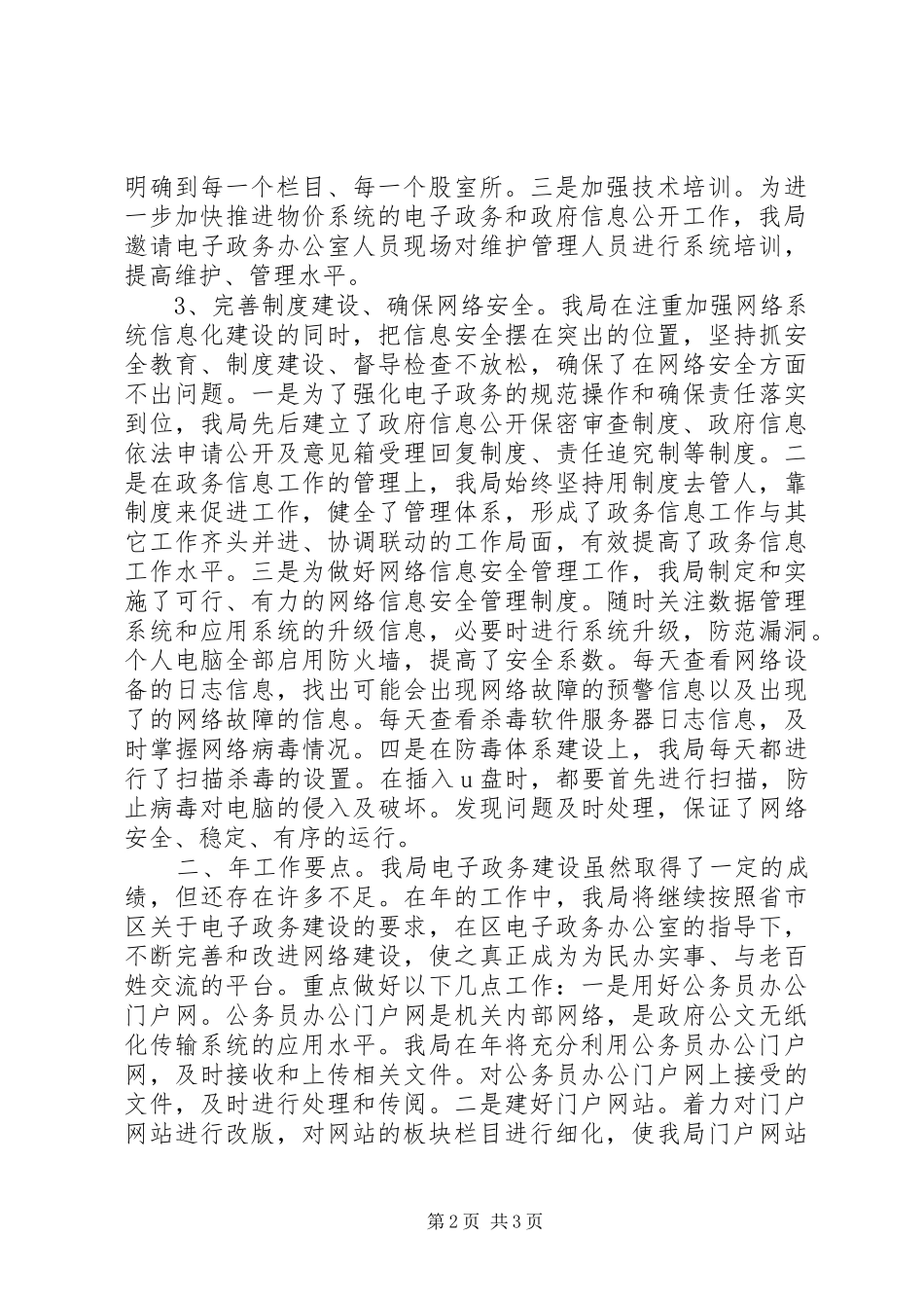 物价局电子政务汇报材料 _第2页