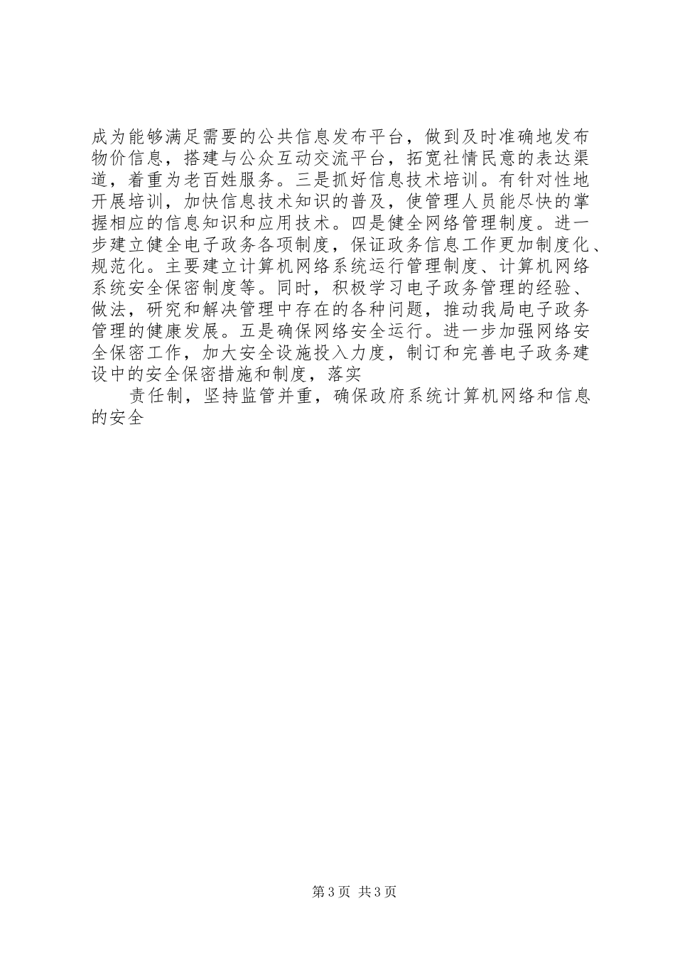 物价局电子政务汇报材料 _第3页