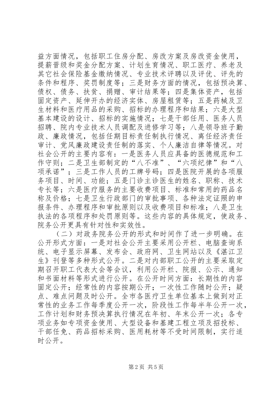 市卫生局政务公开工作情况报告 _第2页
