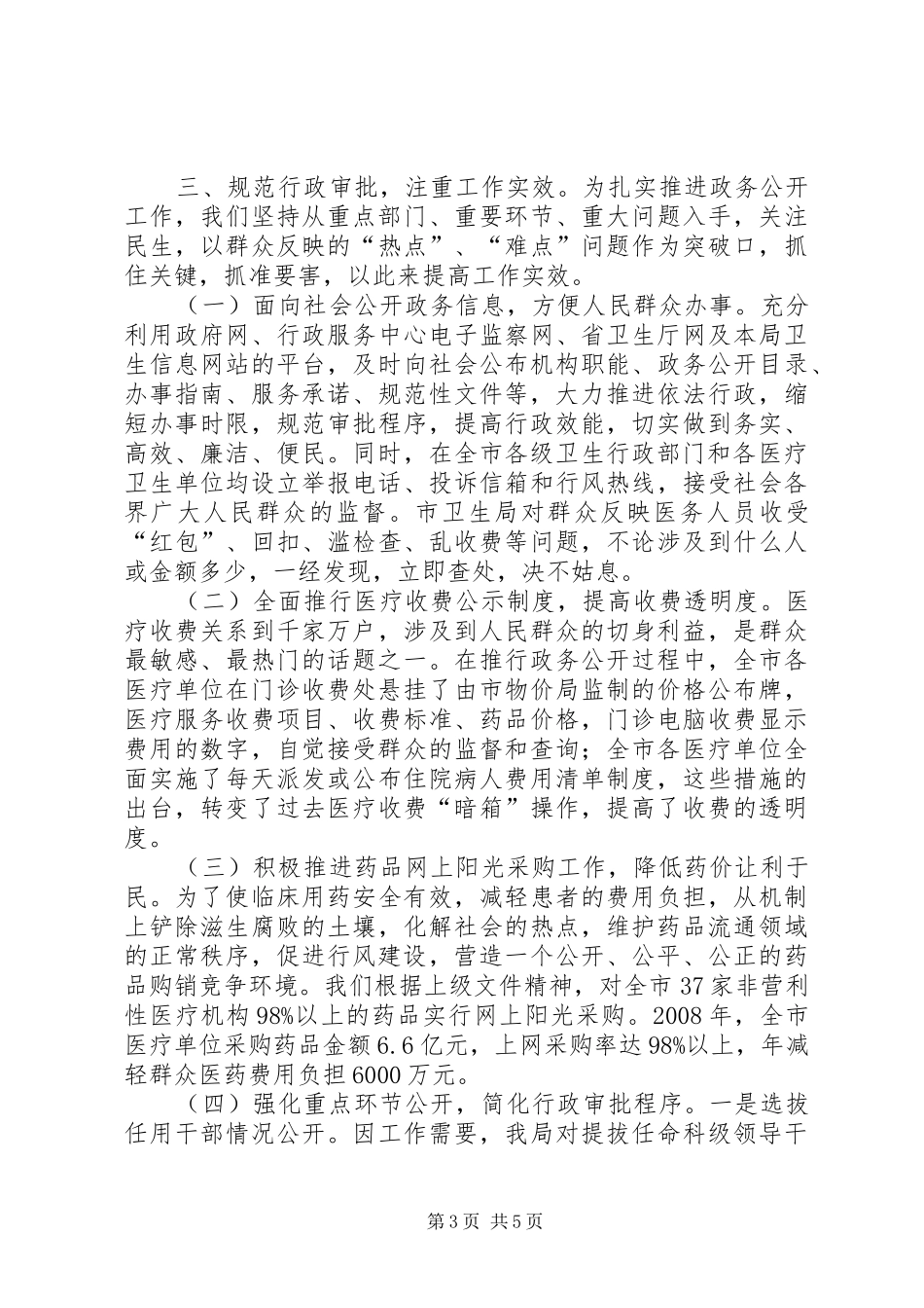 市卫生局政务公开工作情况报告 _第3页