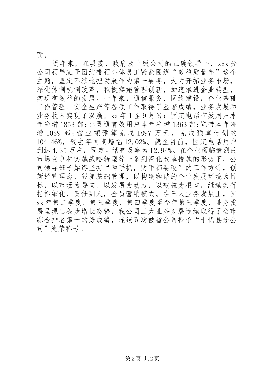 通信公司文明单位创建工作自查报告_第2页