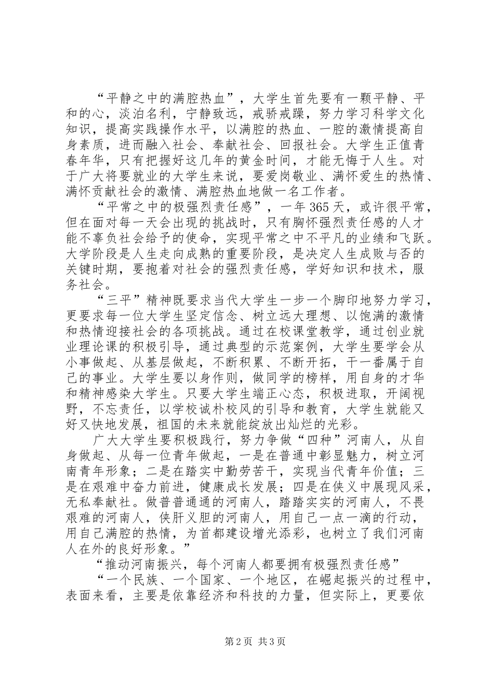 学习三平精神思想汇报 _第2页