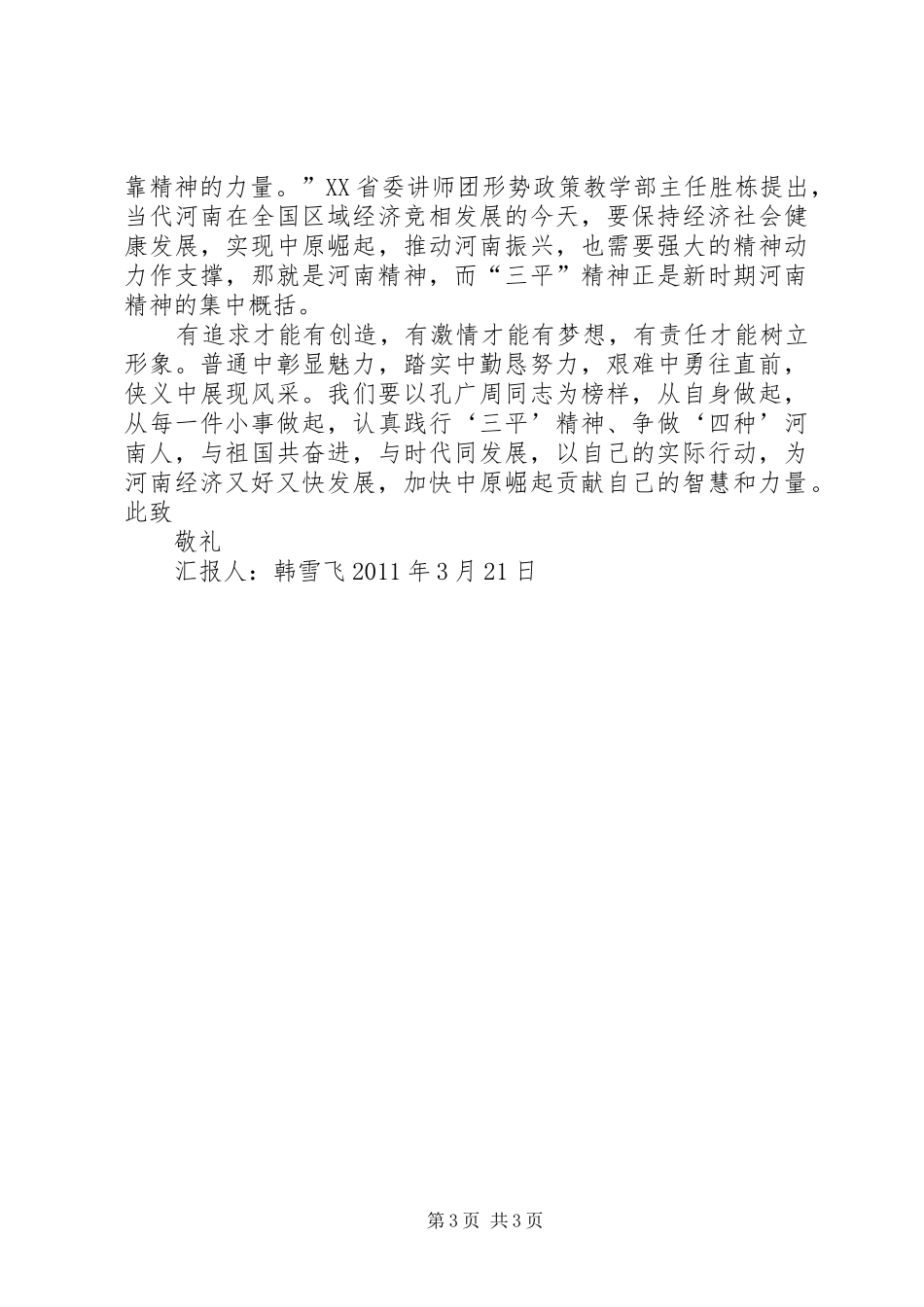 学习三平精神思想汇报 _第3页