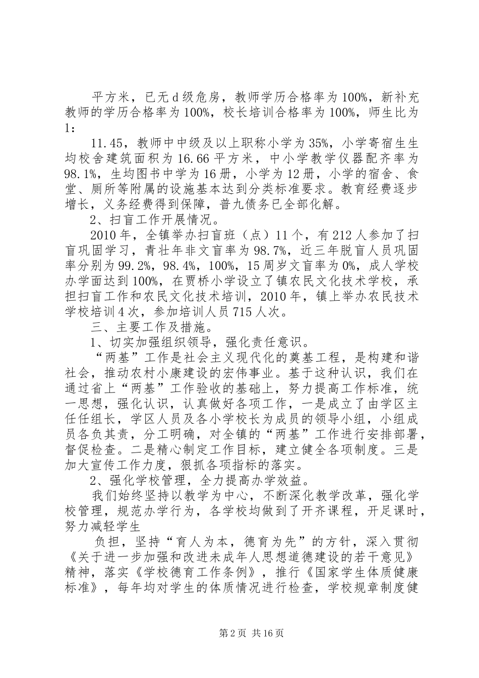 迎国检自查报告 _第2页