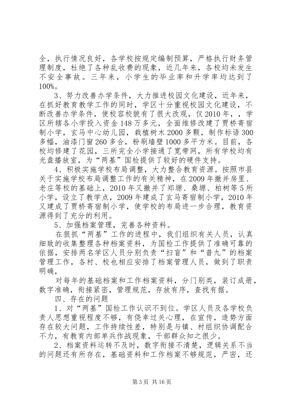 迎国检自查报告 _第3页