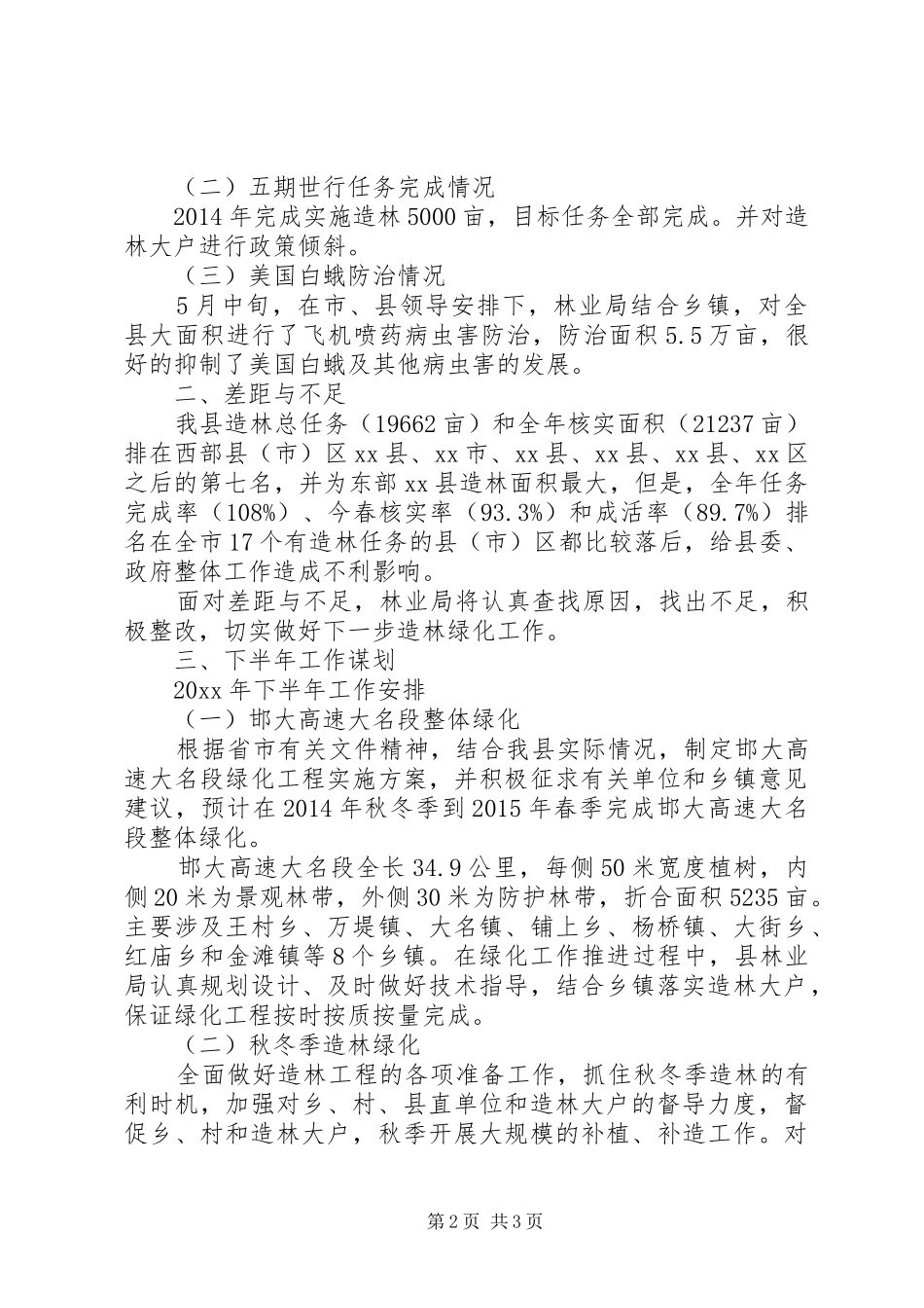 县林业局上半年工作报告 _第2页